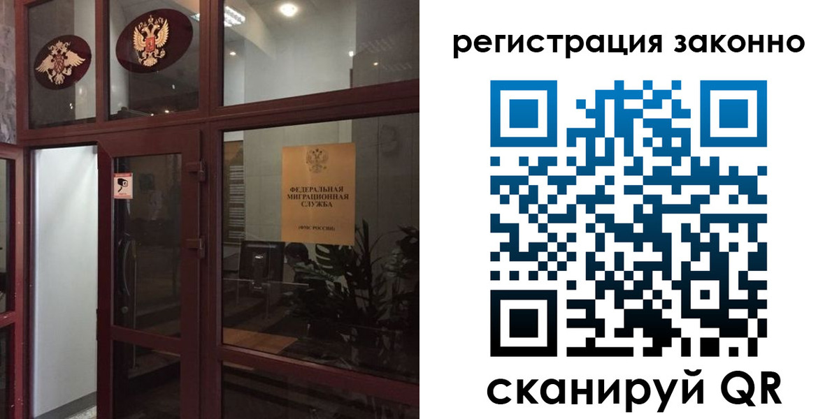 временная регистрация в Боготоле