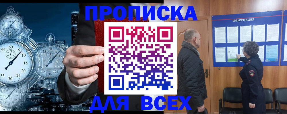 купить прописку в Боготоле