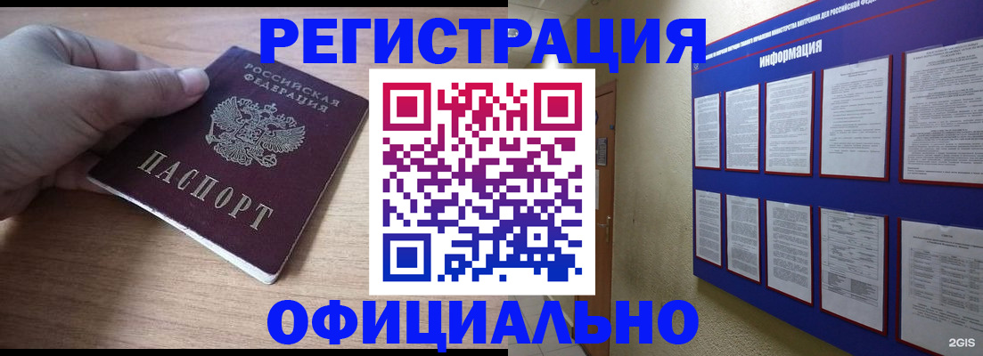 временная регистрация для школы в Боготоле