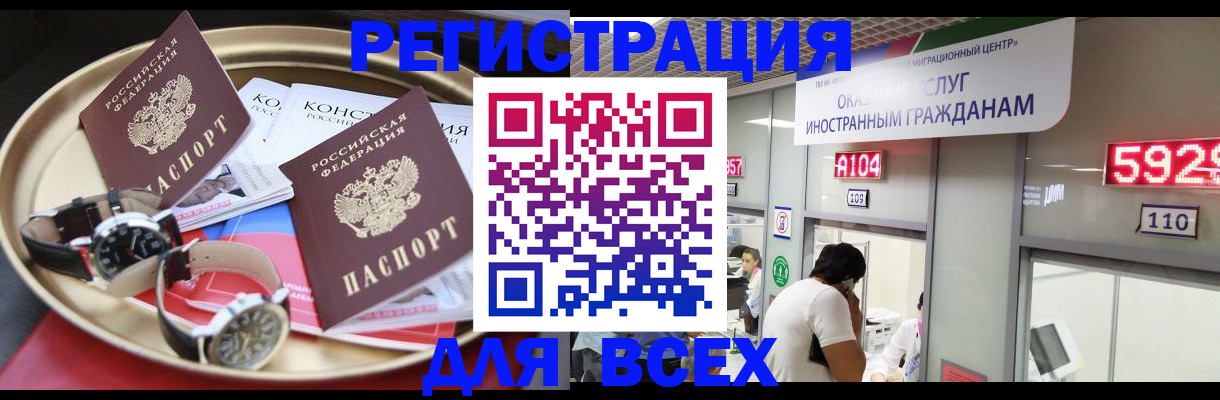временная прописка в Боготоле